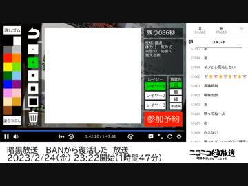 【お絵描きコーナーから最後まで】暗黒放送 　BANから復活した　放送（2023/2/24）