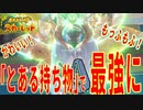 【ポケモンSV対戦】可愛いウルガモスに「とある持ち物」を持たせたら最強になった件