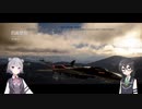 【CeVio実況】大空戦をまったりと Part4【ProjectWingman】