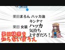 「栗田穣崇」を知らなかった「栗田まろん」【gdgd雑茶番劇】