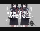 【AIシンガー御丹宮くるみ】ひみつの小学生【NNSVS新音響モデル+HN-uSFGAN】