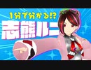 【新人VTuber】志熊ルニって何者！？【自己紹介】