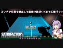 【satisfactory】したっけコンベアの交差を禁止して満足行くまで工場づくりしようか#3【VOICEROID実況】