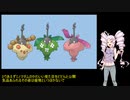 【僕の、私の、ポケモン紹介祭】ついなのミノマダム紹介【VOICEROID解説】
