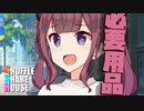 シャッフルシェアハウス＃771【VOICEROID劇場】