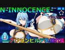 【N-INNOCENCE-】ブリュンヒルデ 乳揺れ集