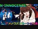 【N-INNOCENCE-】アメノウズメ 乳揺れ集