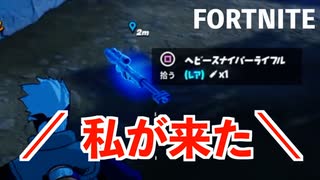 【FORTNITE】スナイパーライフルが帰ってきた！！暗殺者誕生！！【チャプター4シーズン1】【＃2】【実況】