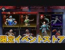 最強の超激レアスキンが多数再販！？ここだけの限定スキンを絶対に見逃すな！！【APEXストア】【コレクションイベント】【スーパーレジェンド】【リーク】【APEX LEGENDS/エーペックスレジェンズ】