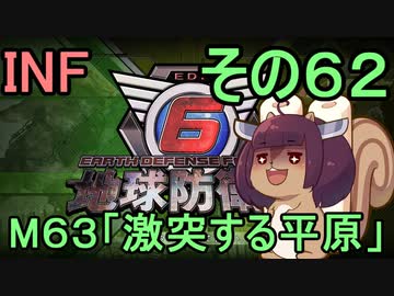 もっかい地球を救うリス【６２】激突する平原【地球防衛軍6】