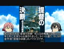 貴方の知らない架空戦記小説３１「提督の決断」