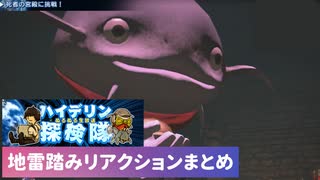 【FF14】リーダーグニサカ地雷リアクションまとめ！【 第27回 #ハイデリン探検隊  切り抜き】