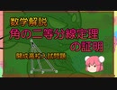 【ゆっくり数学解説】角の二等分線定理の証明