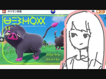 琴葉新ポケ研究所【パフュートン】