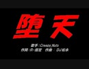 堕天