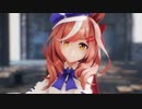 【MMDウマ娘】つかさ式まちたんで「侵蝕」