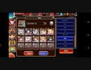 【千年戦争アイギス】酒呑童子lv16☆4 妖怪編成＋マツリオート