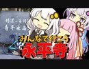 走る☆衛生兵　紲星あかり【BRM410近畿200km金沢 永平寺参り】