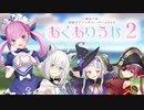 【あくありうむ。】２作目について語る宝鐘マリン【ホロライブ 】【切り抜き】