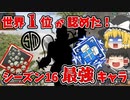 【Apex】世界一位のTSMも認めたS16最強キャラで爪痕ダブハンを狙った結果【ソロトリオ】【エーペックスゆっくり実況】#106