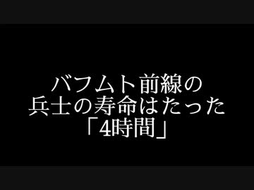 バフムト前線の兵士の寿命はたった「4時間」