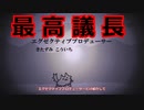 【深夜廻】夜に俳諧する不審者たち：Part21 たいへんだ　あゝたいへんだ　たいへんだ【ゆっくり実況】