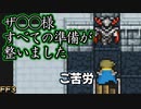 まさか最初から？ #46【FF3】希望を持つもの