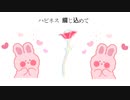 【vocaloid original】【初音ミク】ハートのギフトfeat.初音ミク