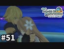 #51【テイルズオブシンフォニアラタトスクの騎士】目指せシリーズ制覇！響き合う心信じるをRPG、TOSラタトスクの騎士を完全初見で楽しむ！！【TALES OF SYMPHONIA】【実況】
