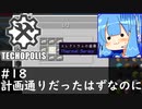 【Minecraft:Techopolis】初めてのマイクラをmodpack入りで！ #18【VOICEROID実況プレイ】