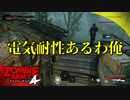 #29【ZombieArmy4】世界からゾンビを駆逐するのは誰だ！！【upopopo視点】
