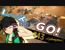 【Cyberpunk2077】きりたんＶの行っとこナイトシティ#43【きりたん】