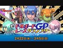 ドラクエ10 第5回 ドルボードレースグランプリ 2023.2.22
