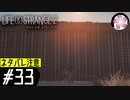 【LIS2＃33】凡人が行く兄弟狼旅