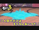 【スプラトゥーン３　ヒーローモード】ナマズを求めて　Part２４　しあわせリサーチラボ４