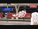 【VOICEROID海外旅行】オーストリアで鉄道たっぷり旅＃20