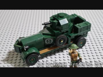 レゴ互換【ロールス・ロイス装甲車】Rolls-Royce Armoured Car