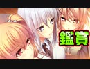 【お隣さん】#13　初めて見た包茎の感想がみんなひどい【となりのLOVEJUICE】