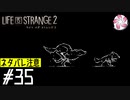 【LIS2＃35】凡人が行く兄弟狼旅