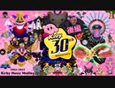 【後編】星のカービィ 30周年BGMメドレー 【Kirby Music Medley】