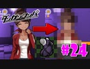 ダンガンロンパ徹底攻略.mp4【part24】ダンガンロンパ 希望の学園と絶望の高校生