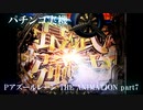 【パチンコ実機】Pアズールレーン THE ANIMATION part7