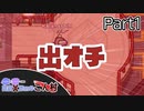 【Among Us】出会って4秒でDeath！【宇宙人狼】【ゆっくり実況】Part1
