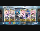 FGO バレンタイン2023高難易度　クリア