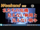 私達の危機　見えない検閲と見えない戦争 前半　西村幸祐 AJER2023.2.25(1)