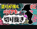 【実況】楽しすぎて脳がバグる！！part152_2の切り抜き【スプラトゥーン3】