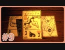 【実況】サイコロジカルホラー！「インスクリプション」で遊んじゃうどー Part9