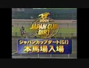 【ウマ娘風】第2回GⅠジャパンカップダート(2001)