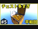 【vs サーバー破壊シミ軍団】この紙魚だらけの空島に制圧を！ part5 【ゆっくり実況】