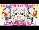 【手描き】パパにとんでもない物をおねだりするロリししろん（獅白ぼたん）【ホロライブ/切り抜き漫画】